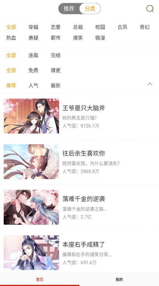 免費漫畫書大全APP下載版截圖1