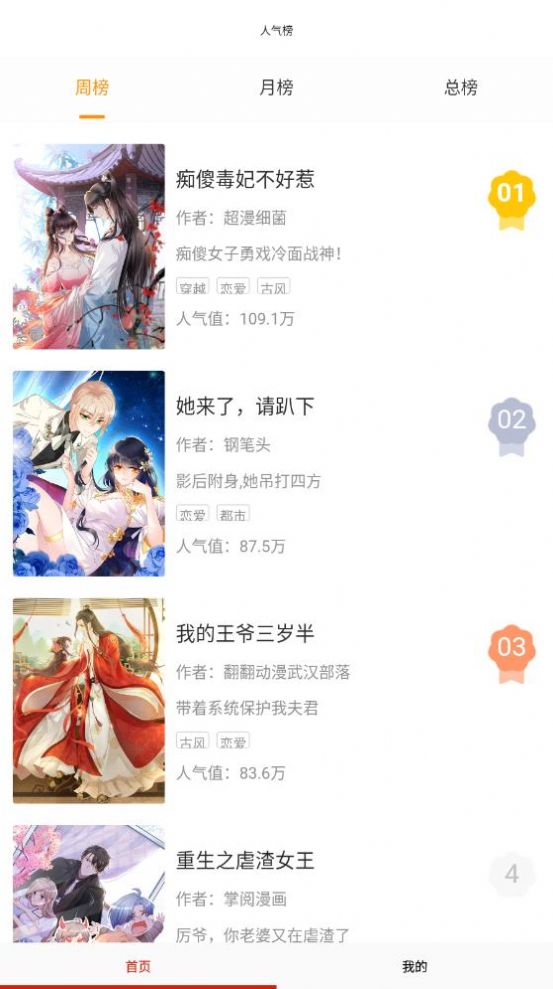 免費漫畫書大全APP下載版截圖2
