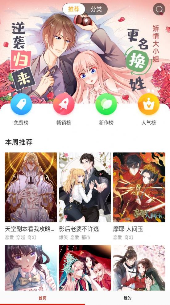 免費漫畫書大全APP下載版截圖3