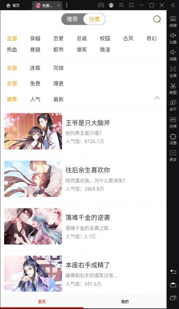 免費漫畫書大全APP下載版截圖4