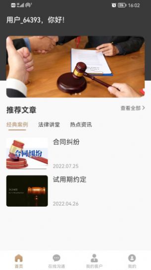 一公理律師端APP最新版截圖1