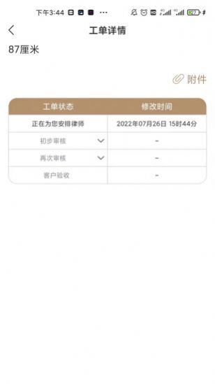 一公理律師端APP最新版截圖5