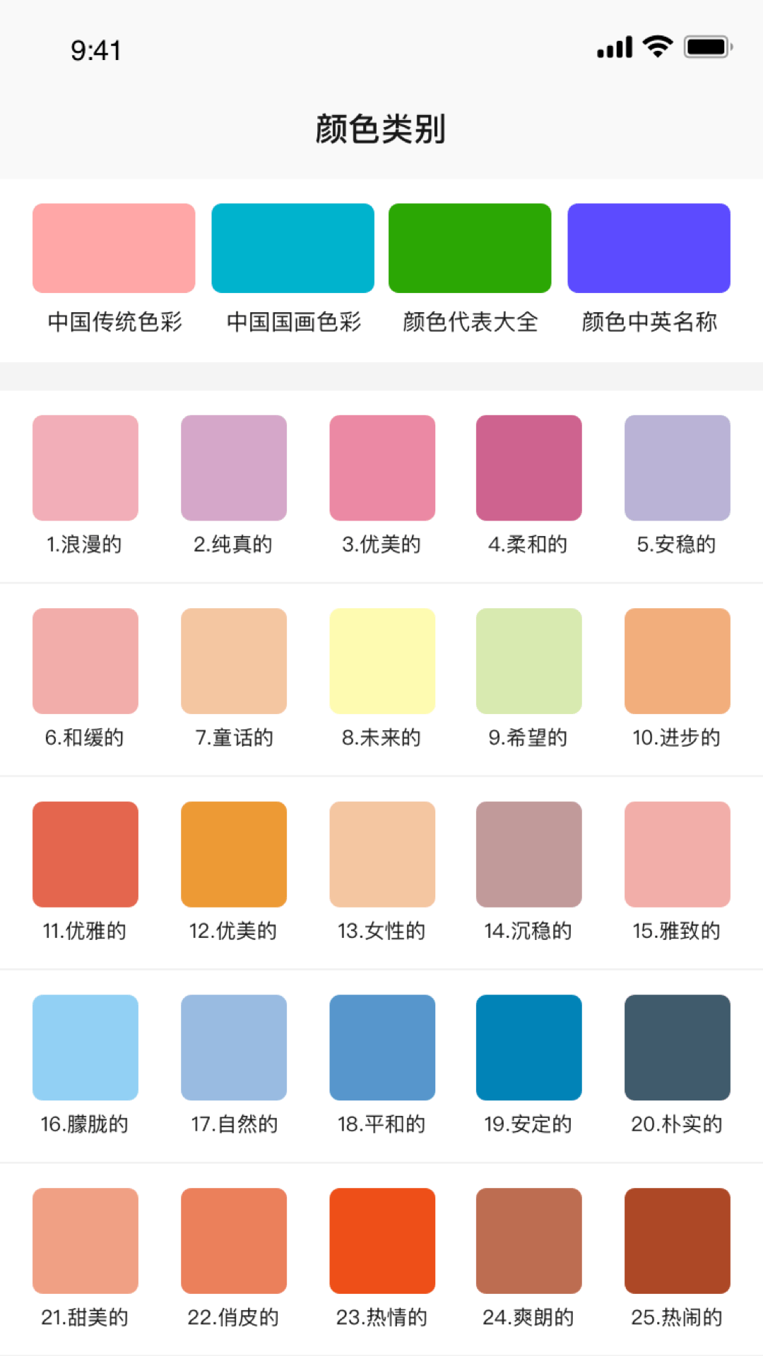 顏色搭配APP下載截圖1