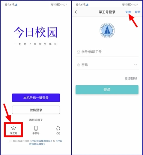 今日校園新生怎么登錄？今日校園登錄方法