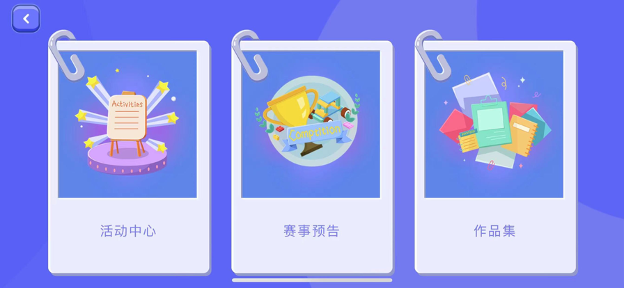 奇喵编程APP版截图4: