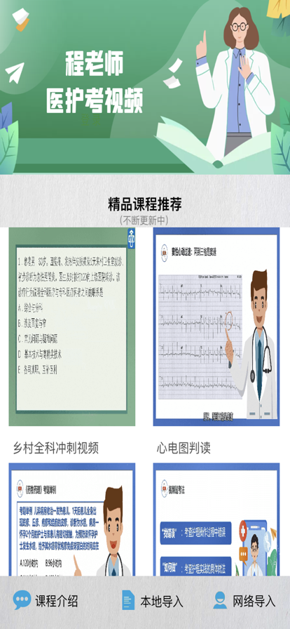 醫(yī)考視頻APP版截圖1