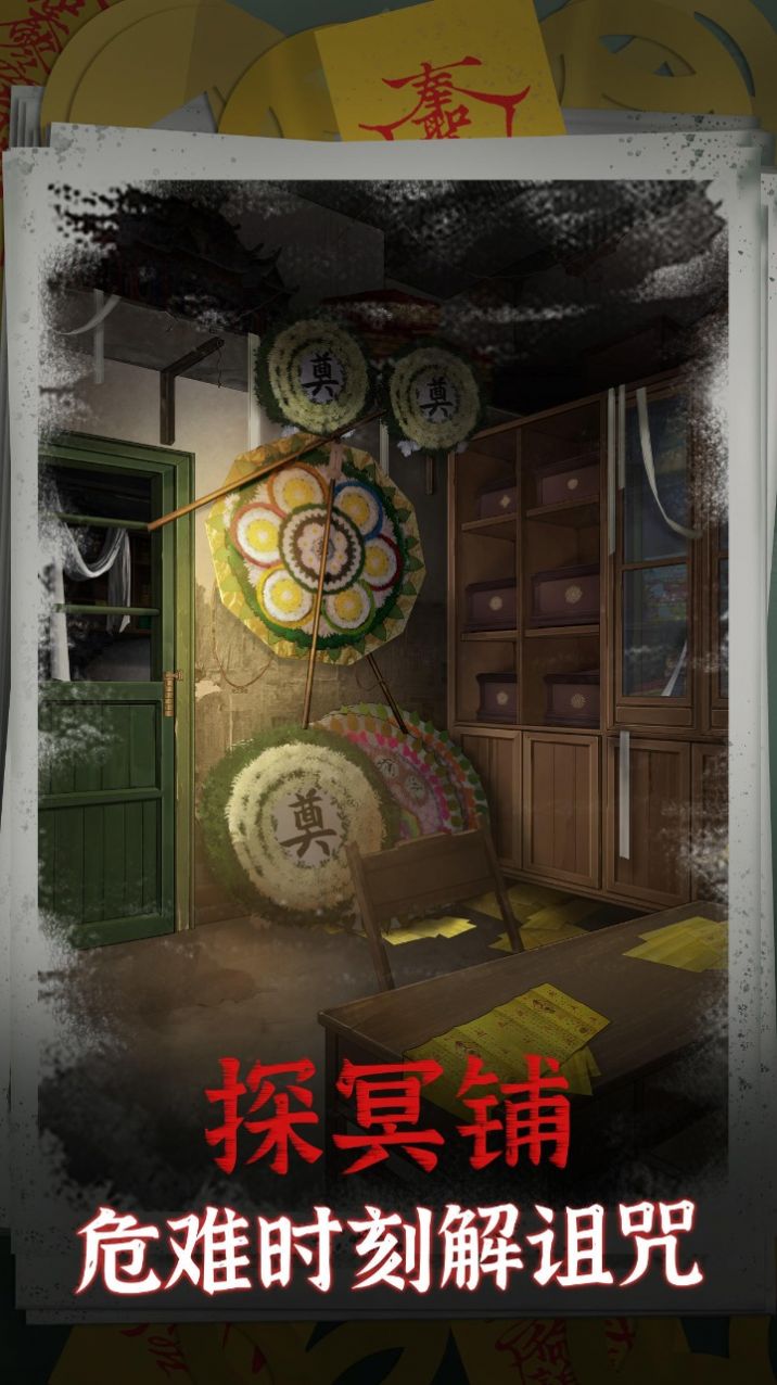 鴛鴦鍋恐怖游戲下載安裝截圖4
