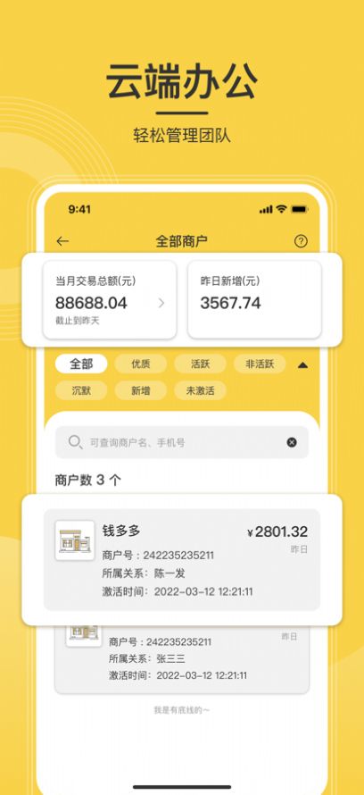 云哆伙伴收銀管理APP最新版截圖2