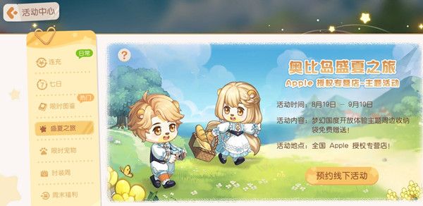 奧比島盛夏之旅小提琴鏈接：盛夏之旅小提琴領(lǐng)取入口