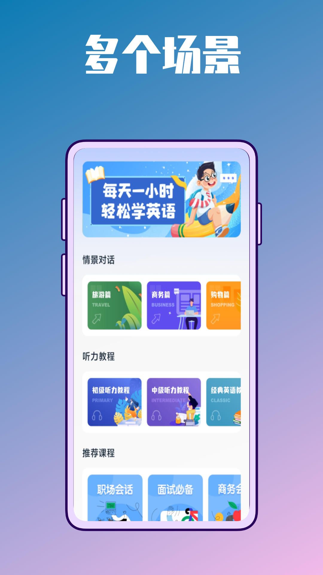 英语学习包APP下载截图2: