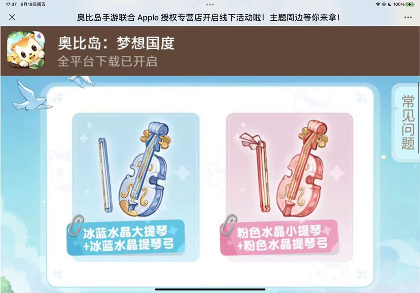 奧比島盛夏之旅線下鏈接   盛夏之旅小提琴鏈接入口[多圖]圖片2