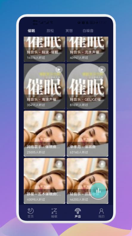 守護睡眠白噪音app手機版截圖1
