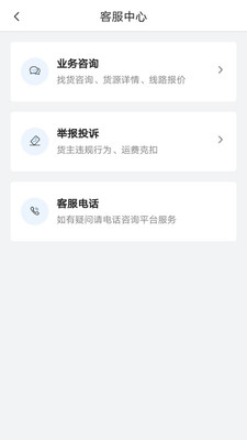 路暢通貨運(yùn)服務(wù)APP版截圖2