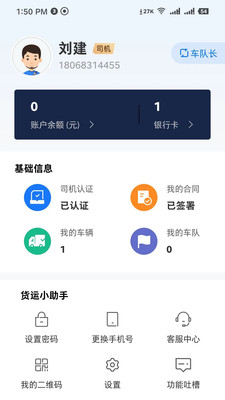 路暢通貨運(yùn)服務(wù)APP版截圖4