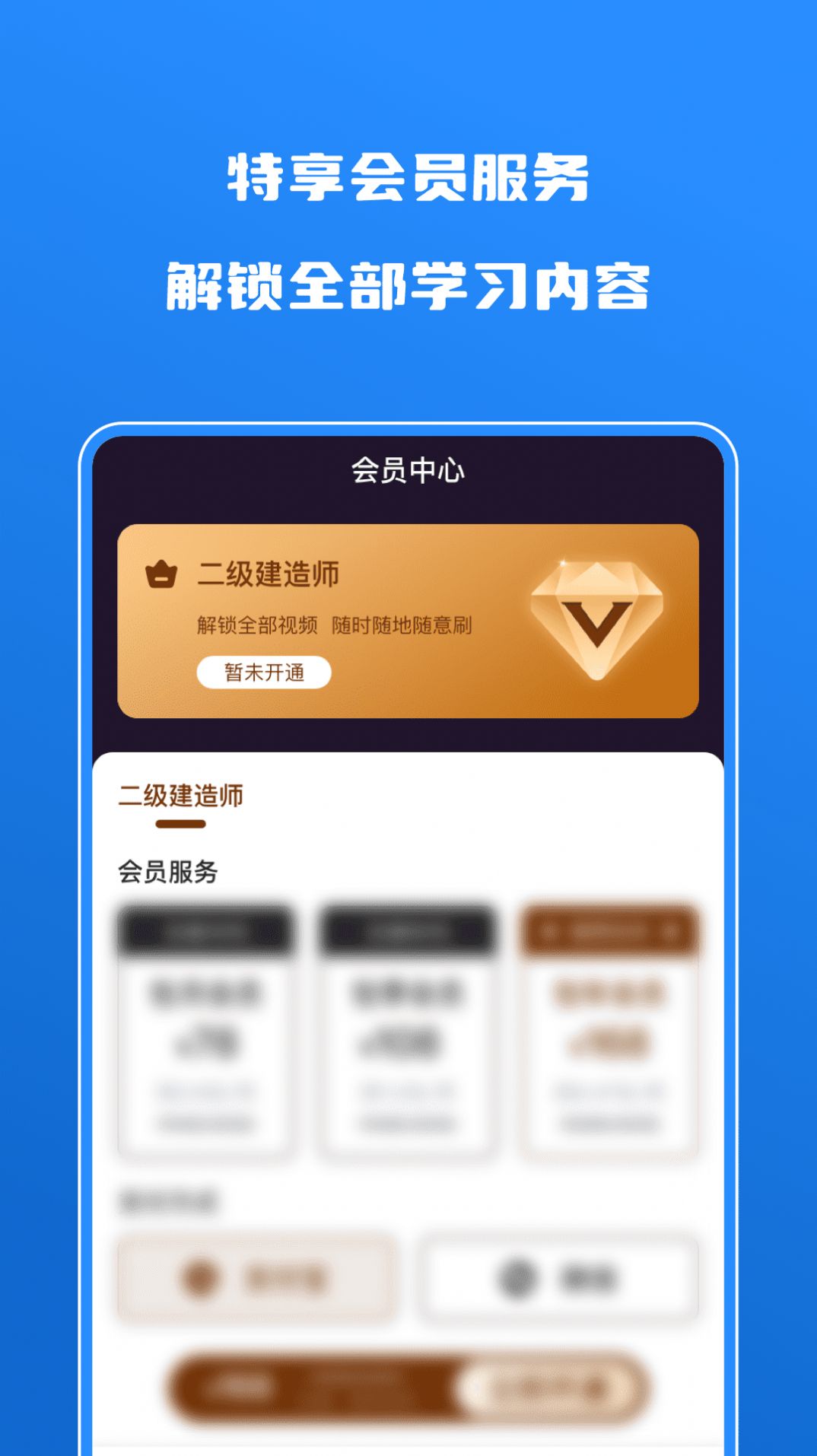 建造師自學(xué)題庫APP最新版截圖2