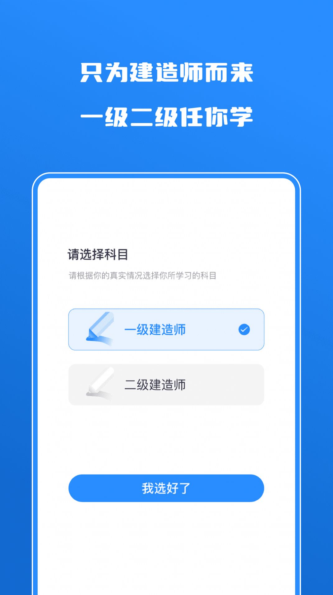 建造師自學(xué)題庫APP最新版截圖3