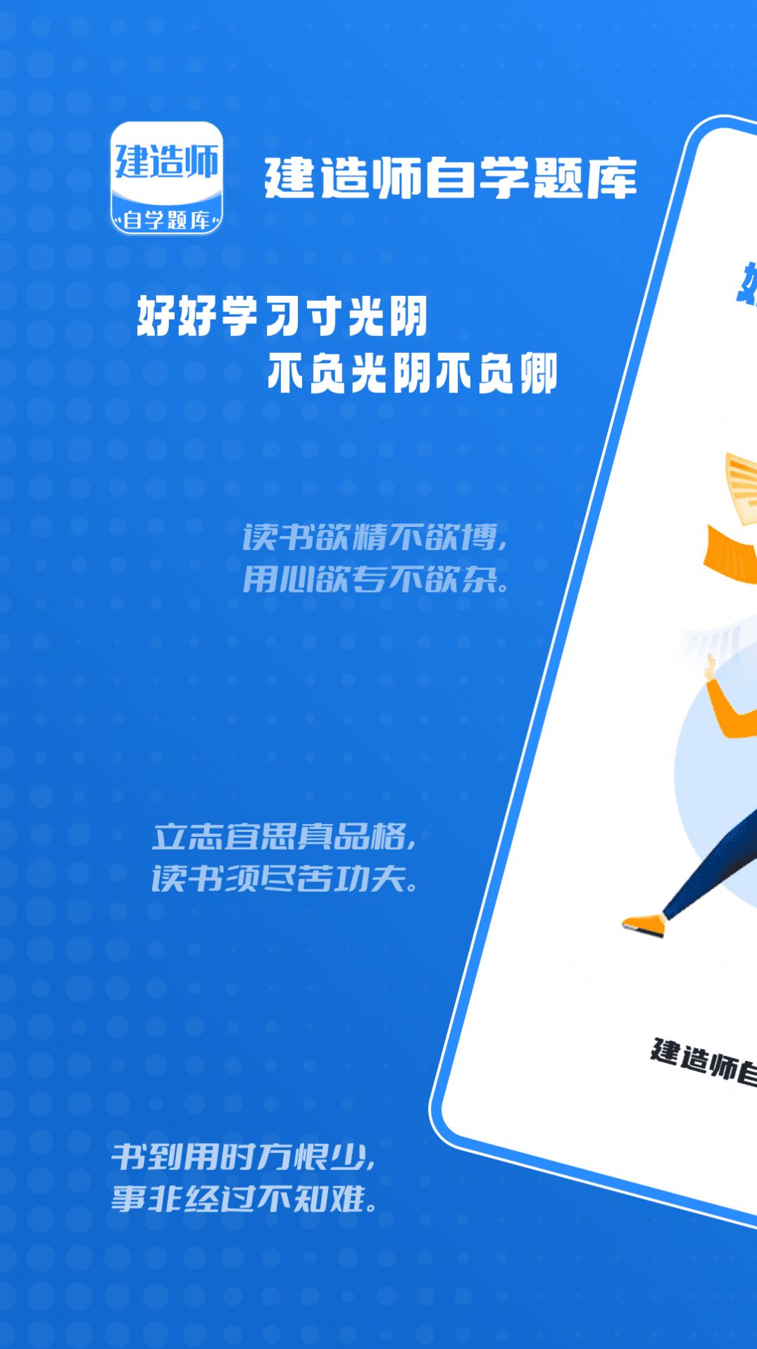 建造師自學(xué)題庫APP最新版截圖5
