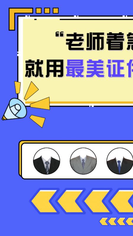 標(biāo)準(zhǔn)電子證件照制作APP最新版截圖2
