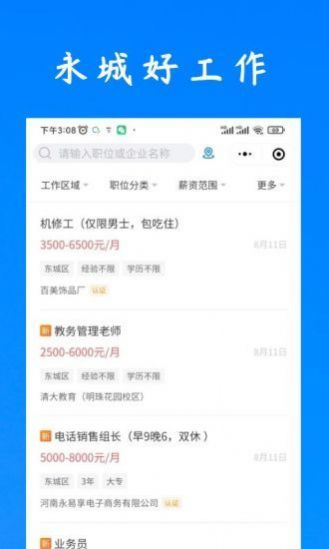 永城好工作招聘APP截圖2