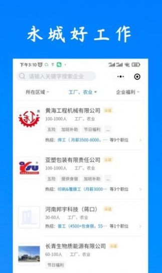 永城好工作招聘APP截圖1