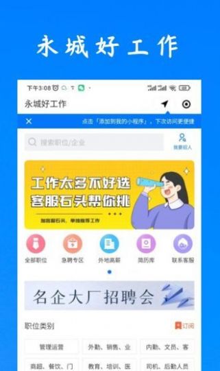 永城好工作招聘APP截圖3