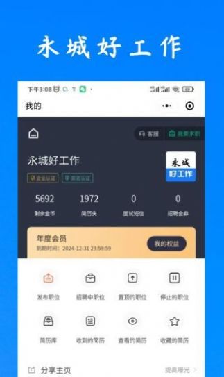 永城好工作招聘APP截圖4