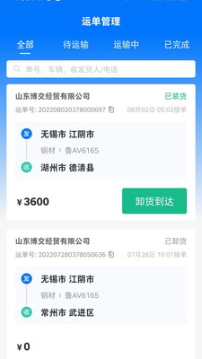 路暢通貨運(yùn)服務(wù)APP版截圖3