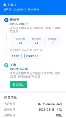 路暢通貨運(yùn)服務(wù)APP版截圖1