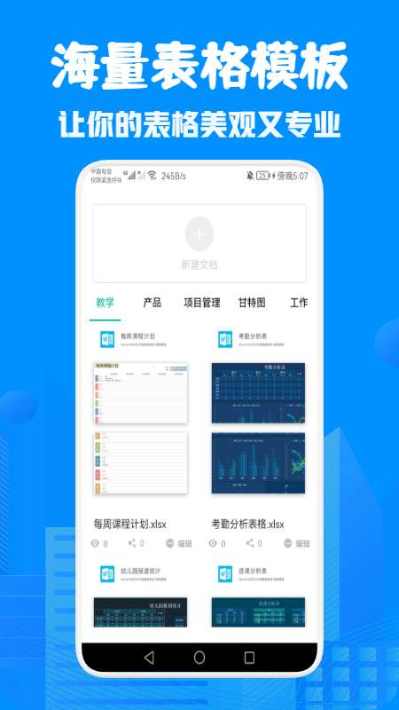 表格Excel制作APP最新版截圖2