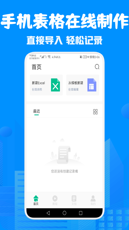 表格Excel制作APP最新版截圖4
