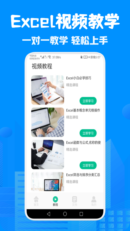 表格Excel制作APP最新版截圖3