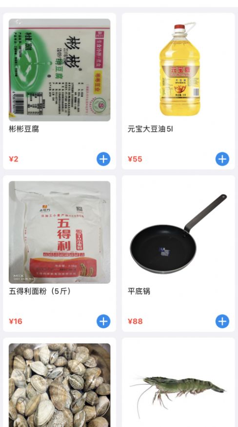希柚生鮮配送APP版截圖1