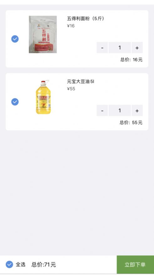 希柚生鮮配送APP版截圖2