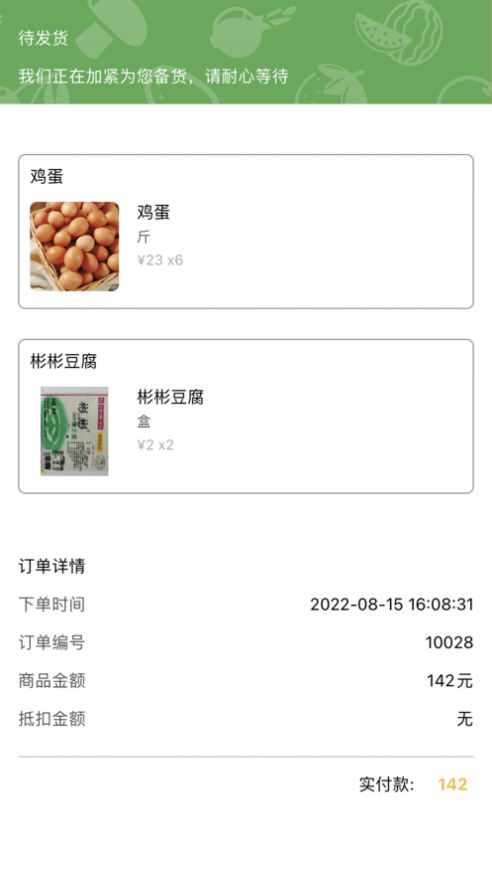 希柚生鮮配送APP版截圖3
