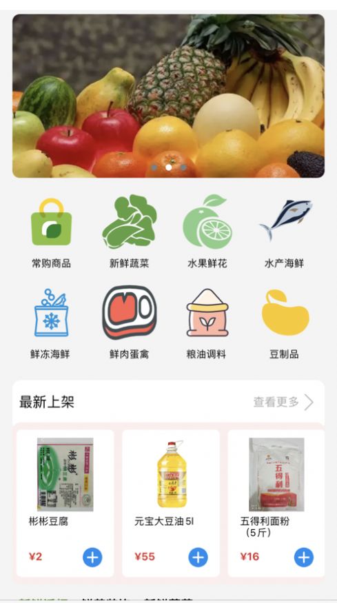 希柚生鮮配送APP版截圖4