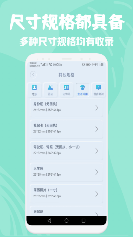 電子證件照片制作軟件APP安卓版截圖1