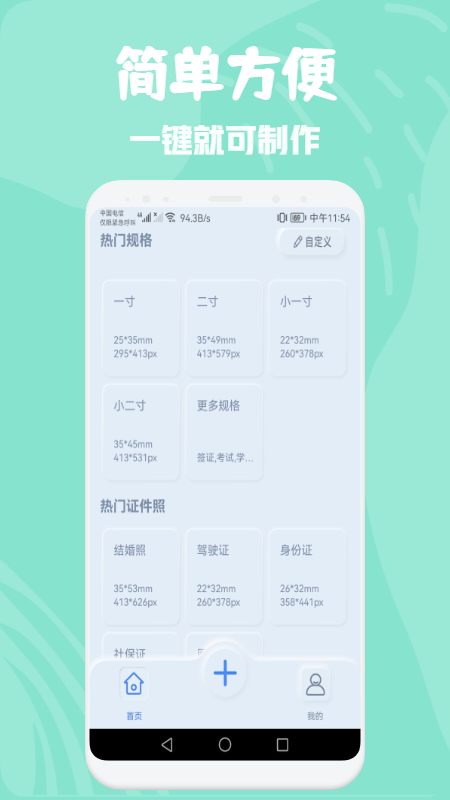 電子證件照片制作軟件APP安卓版截圖2