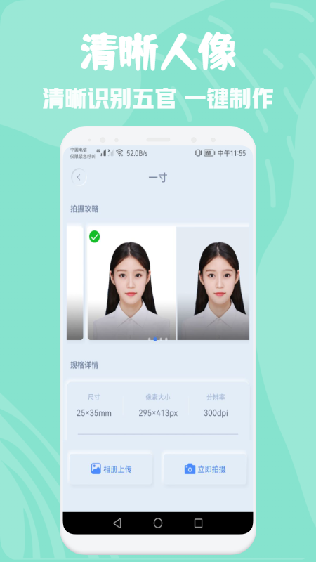 電子證件照片制作軟件APP安卓版截圖3