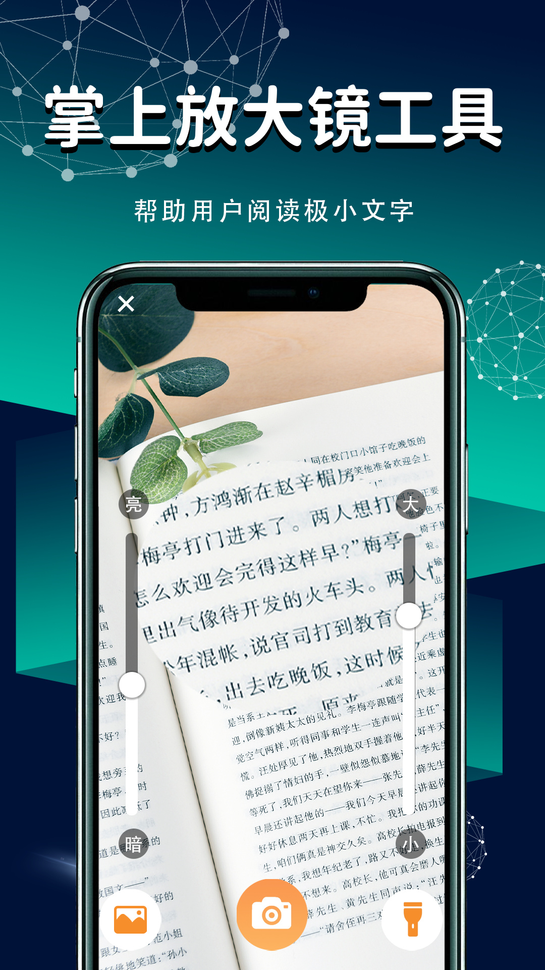 隨身放大鏡APP版截圖2