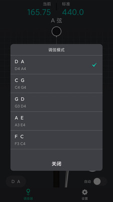 二胡调音神器APP手机版截图1: