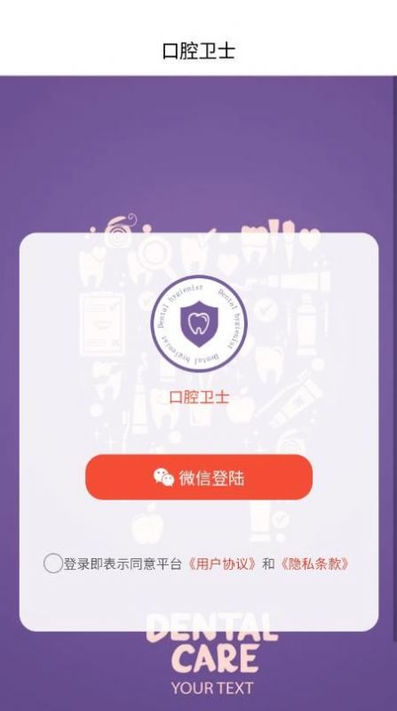 口腔卫士购物app版截图2: