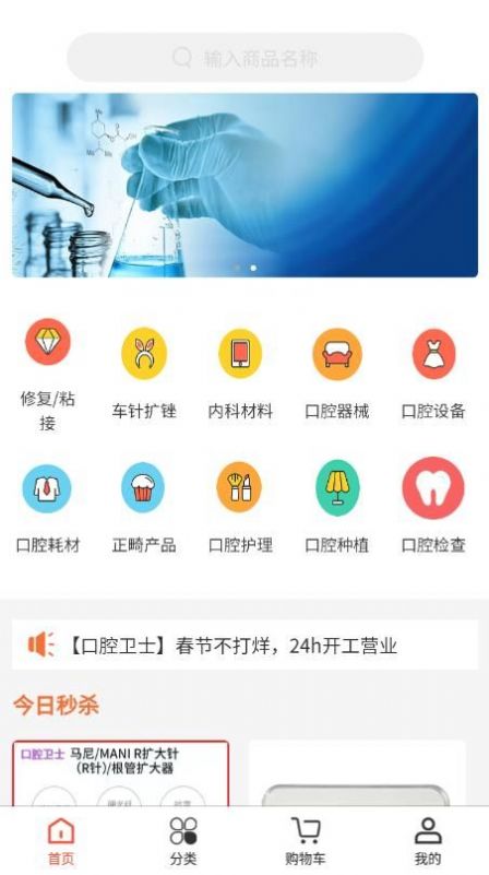 口腔卫士购物app版截图3: