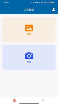 識圖取字軟件下載截圖2