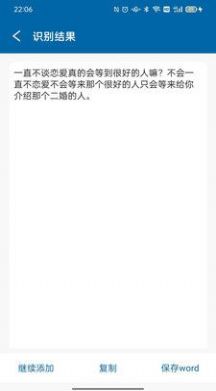 識圖取字軟件下載截圖3