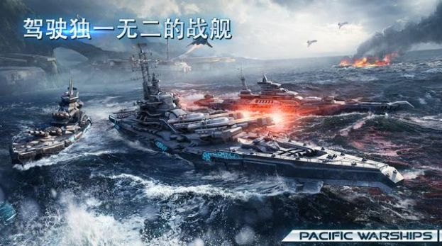 太平洋戰(zhàn)艦2022手游正式版截圖4