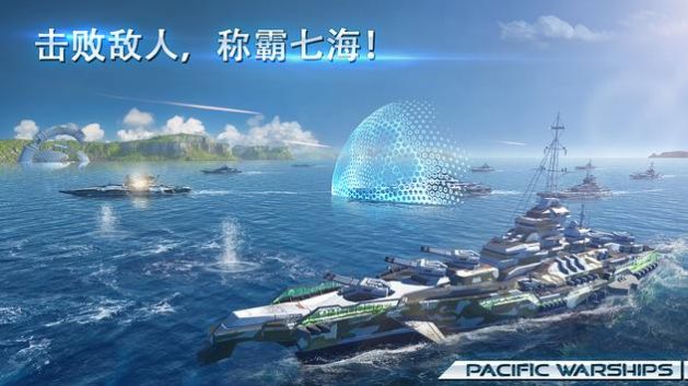 太平洋戰(zhàn)艦2022手游正式版截圖2