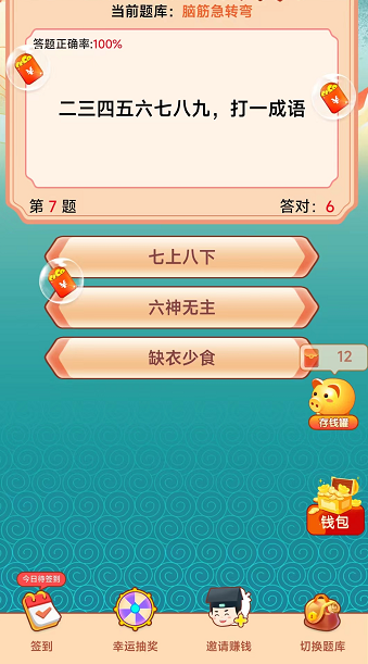 答題二掌柜紅包版游戲下載截圖4