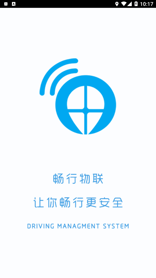 畅行物联车辆管理APP版截图4: