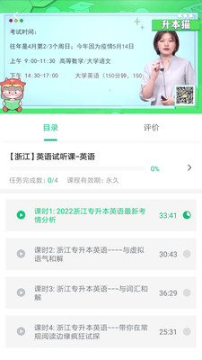 升本猫APP下载最新版截图1: