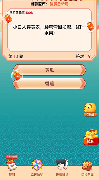 答題二掌柜紅包版游戲下載截圖1